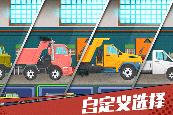 狂奔的卡车小米版