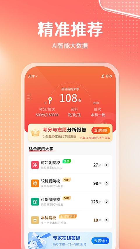 高考志愿报考专家专业版