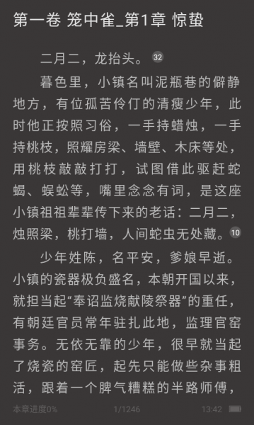 熊猫免费小说app