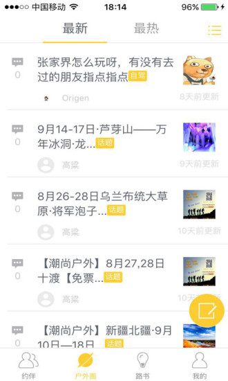 背包客互助平台