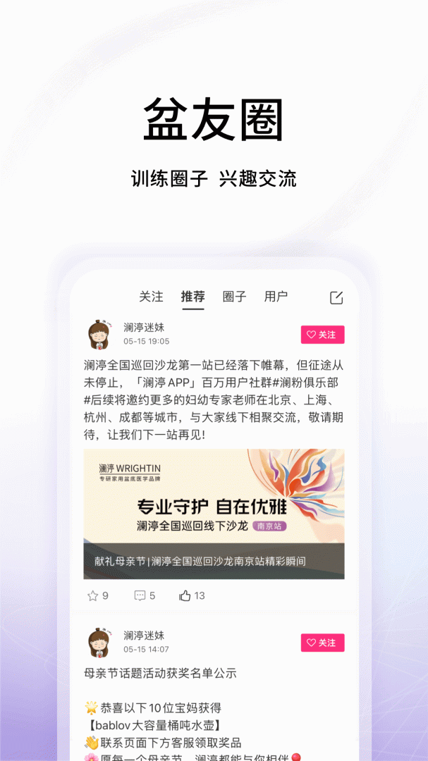 澜渟盆底
