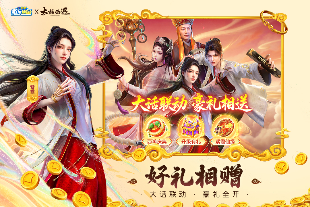 微乐捕鱼千炮版九游版