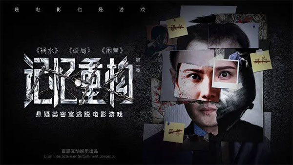 记忆重构自带完整攻略版