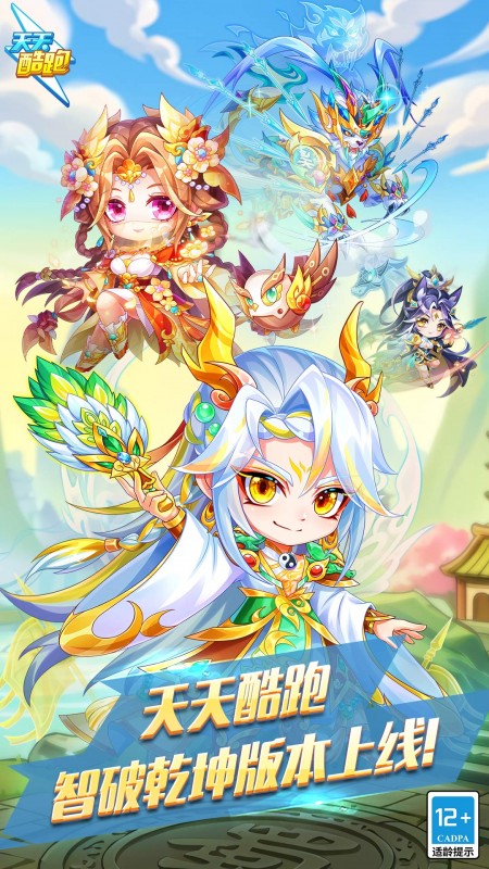 天天酷跑1.0.97.0以爱之名