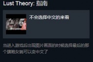 《Lust Theory》怎么改中文攻略