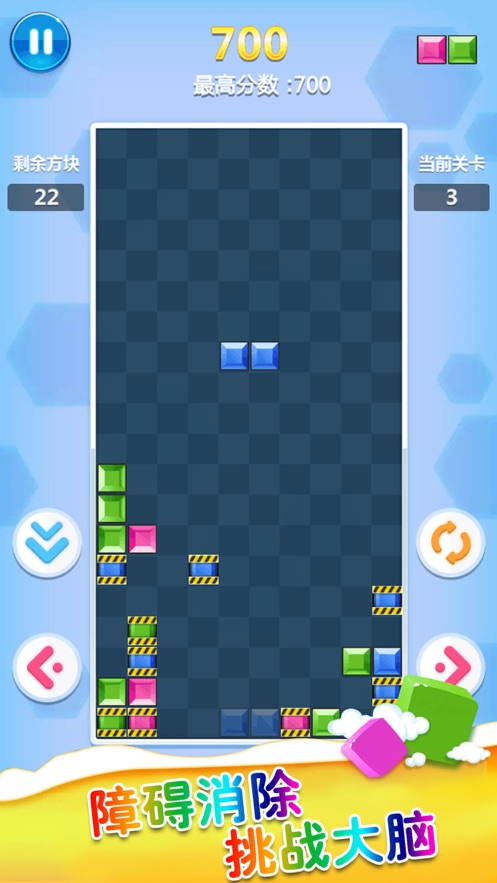 开心消方块