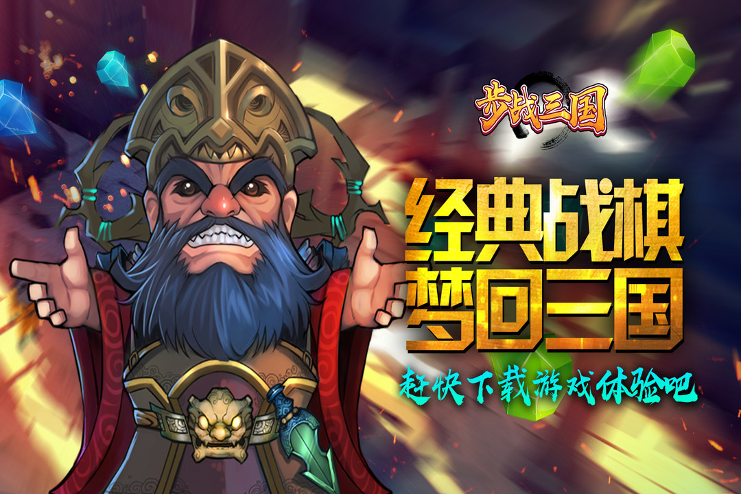 步战三国(操作自由)