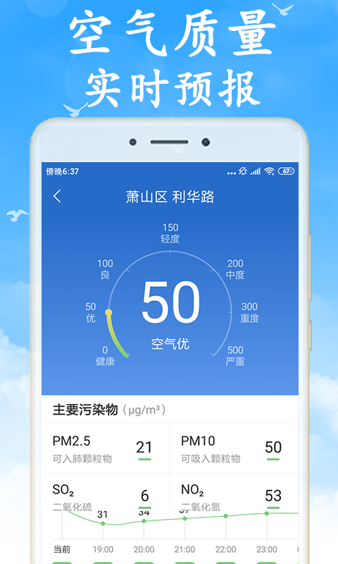 全国实时天气预报安装