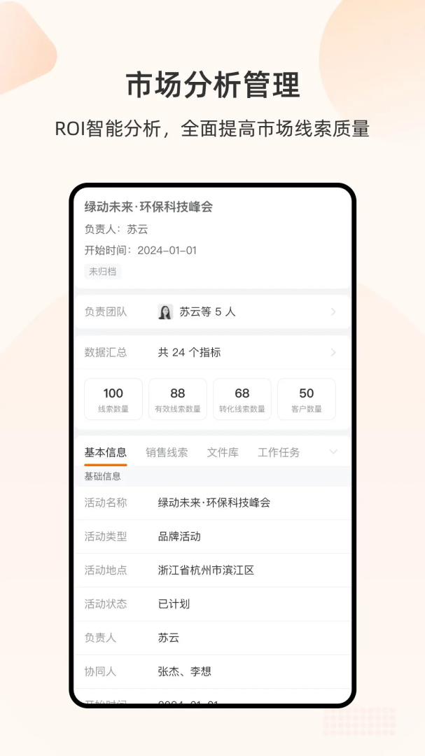 销帮帮CRM