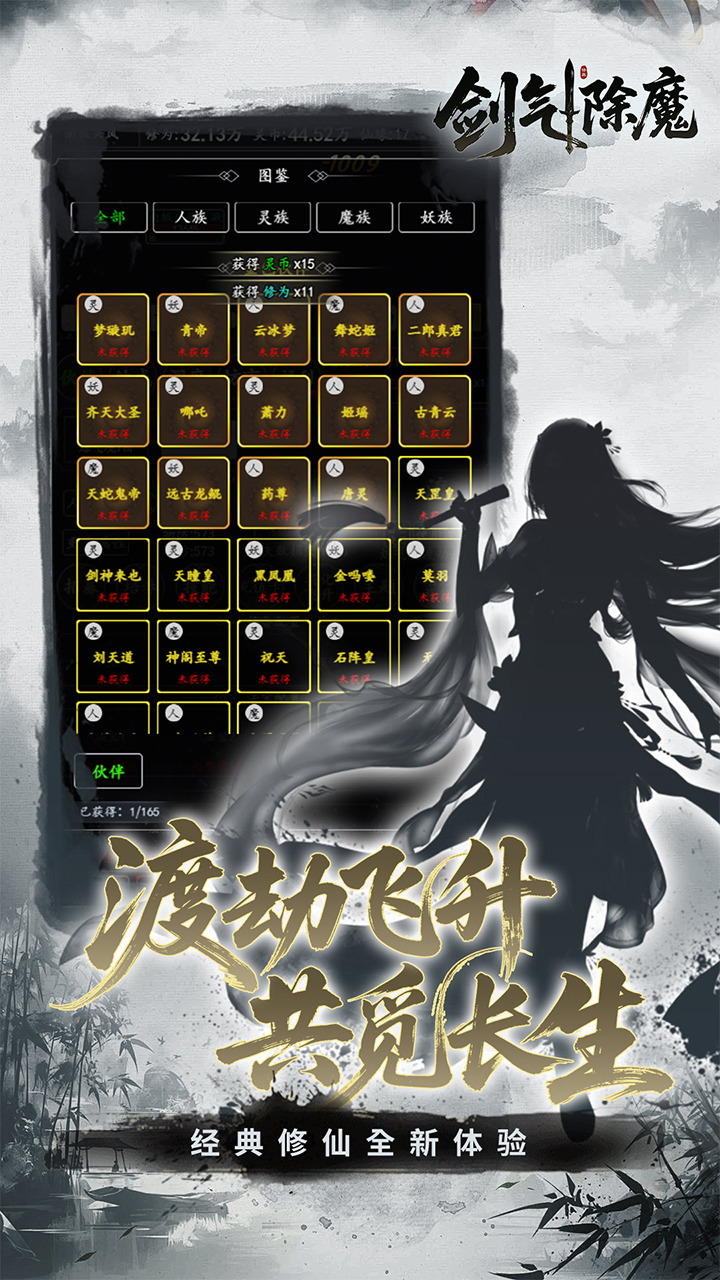 剑气除魔(0.1折)