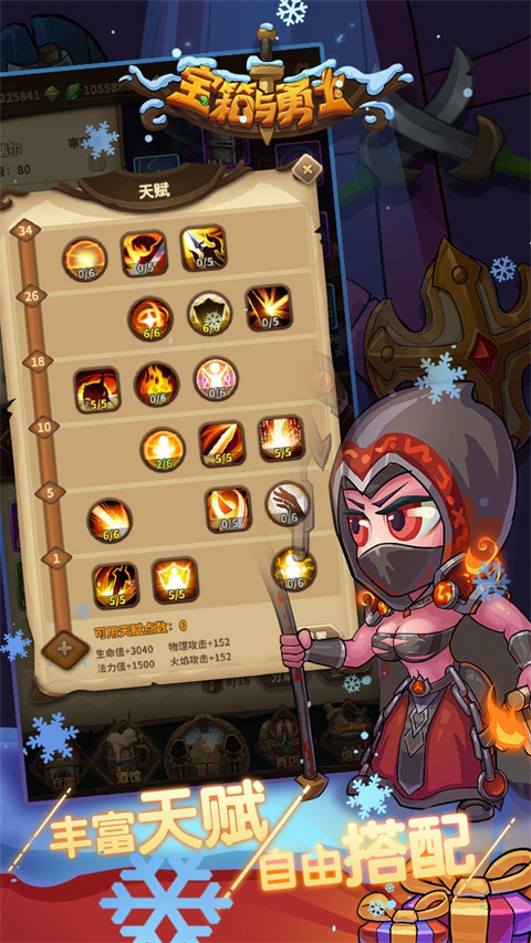 宝箱与勇士作弊菜单版