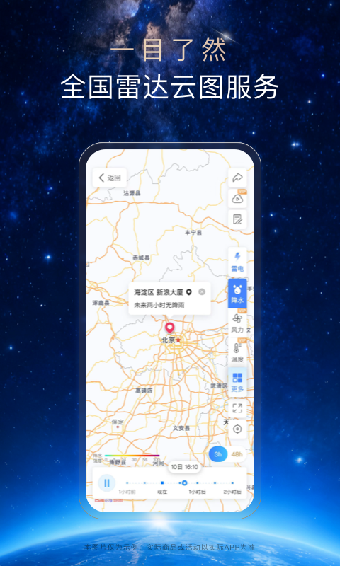 天气通官方版