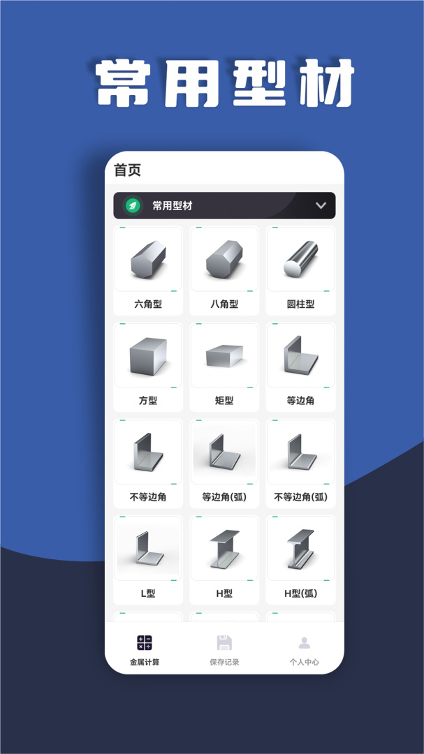 金属重量计算器
