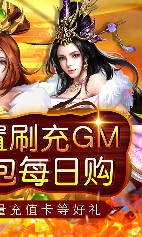 铁索连环（GM爽抽0.1折）