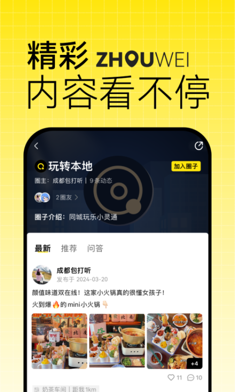 洲围最新版