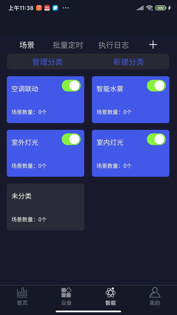 钛物智联