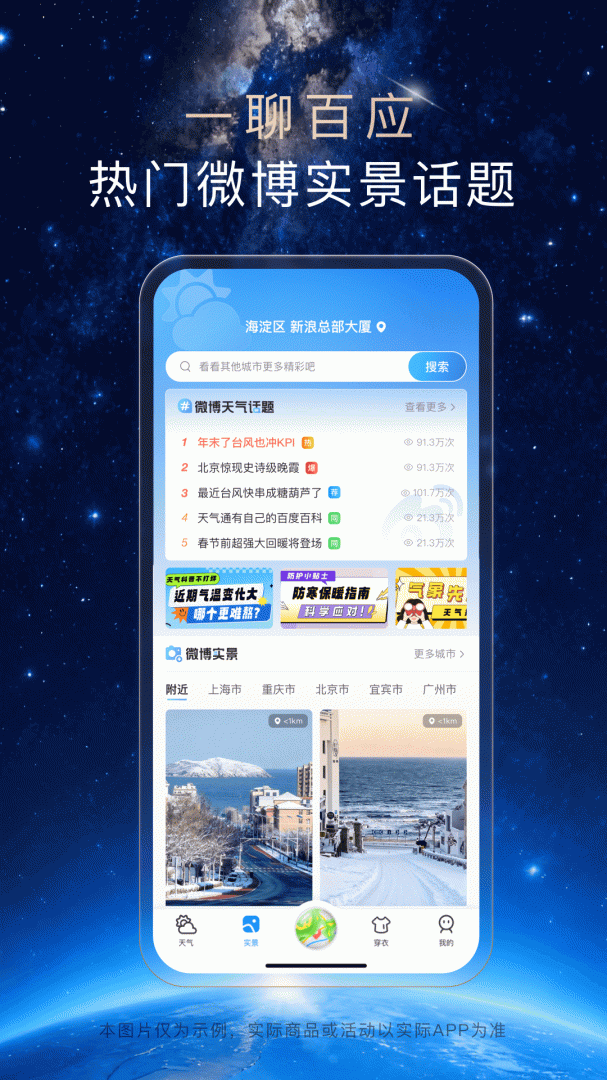 天气通最新版app