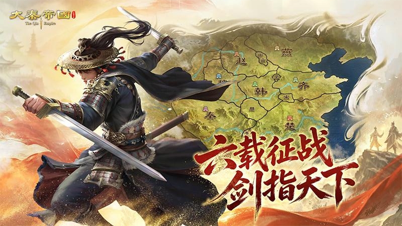 大秦帝国之帝国烽烟手游