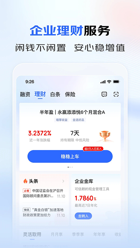 京东云企业管家