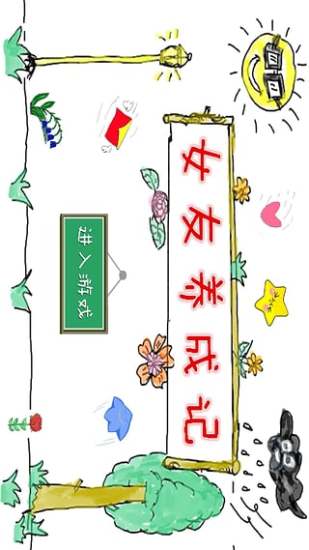 女友养成记未删减版