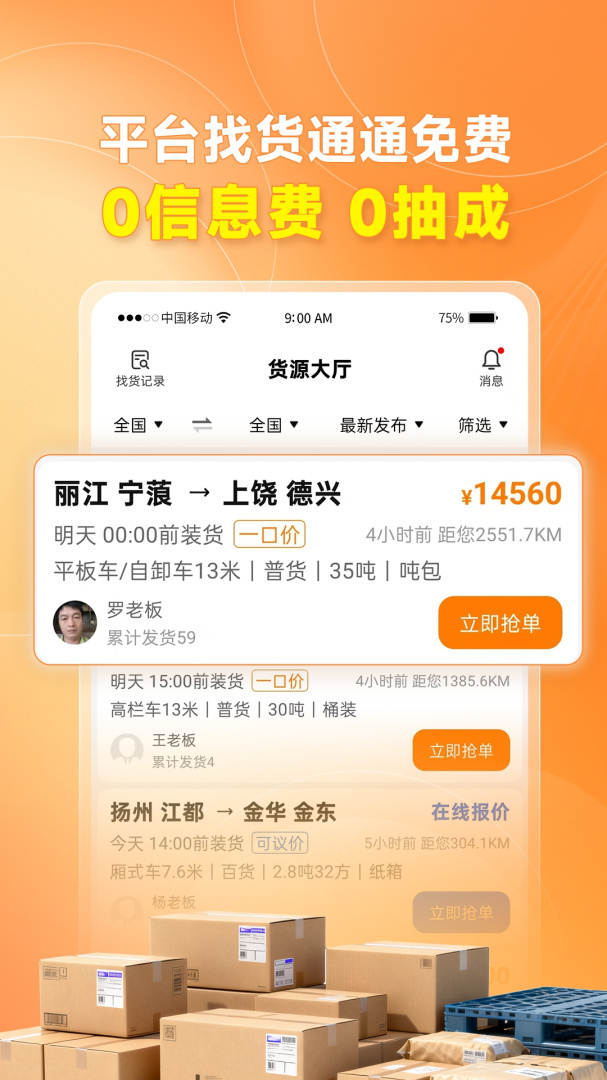 蜂羽司机版