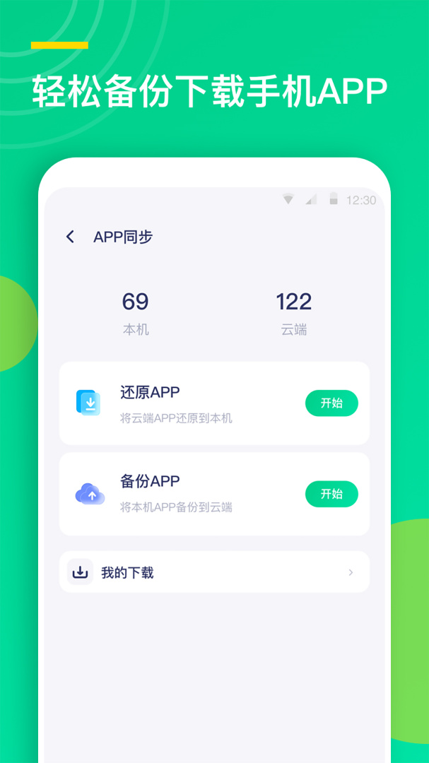 手机通讯录同步助手