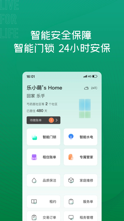 乐乎公寓