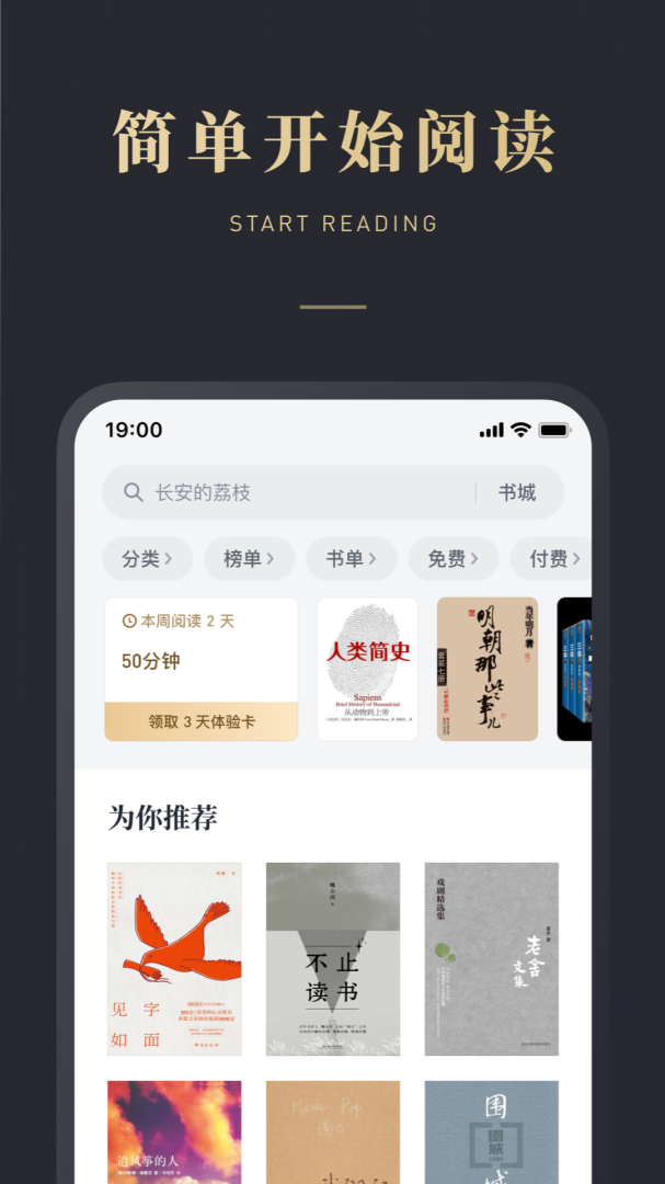 微信读书离线版