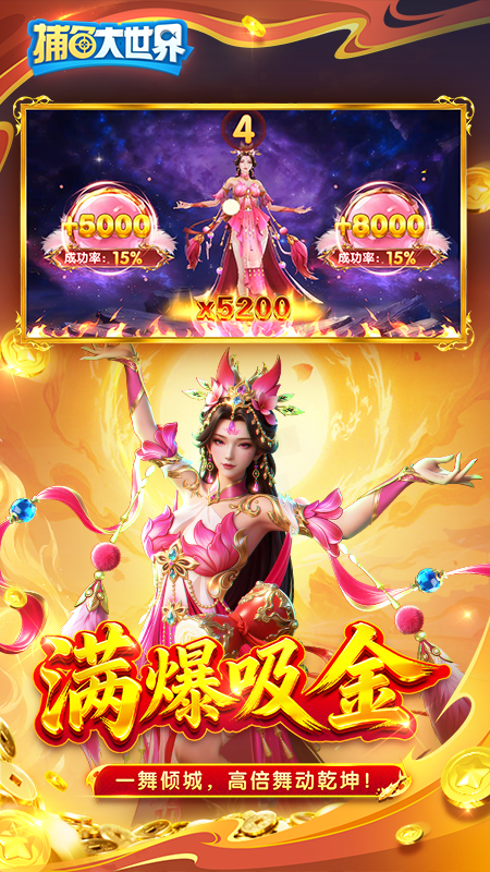 捕鱼大世界3D官方版