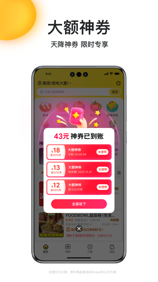 美团外卖2022