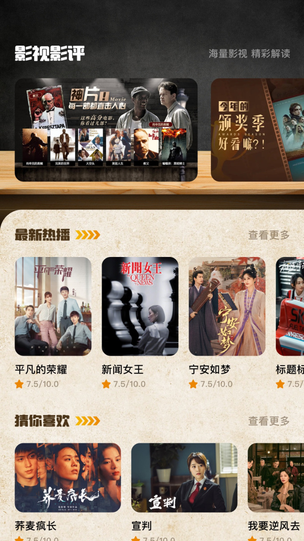 影迷大院盒子版