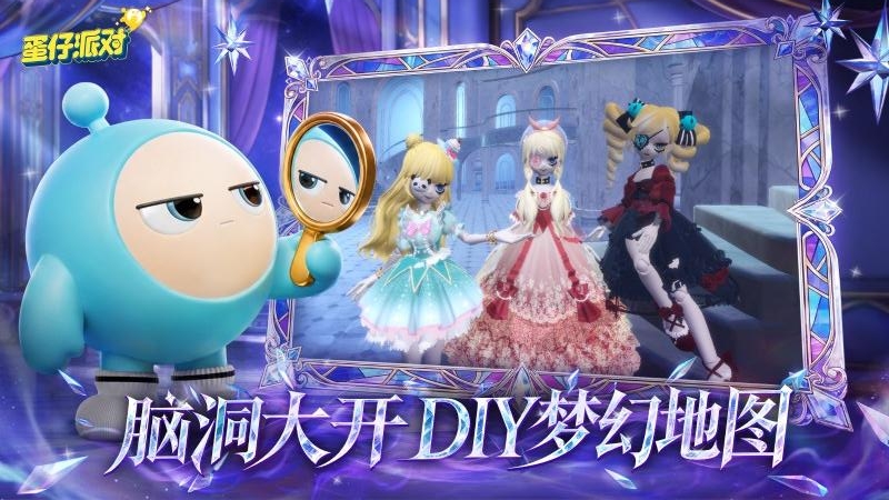 蛋仔派对官方版
