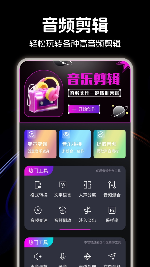 速悦音乐
