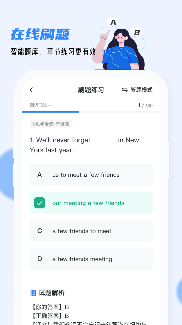 英语AB级小牛题库