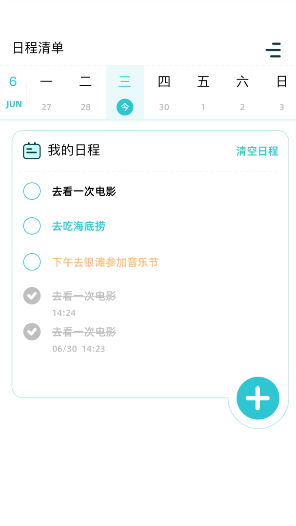 学习规划