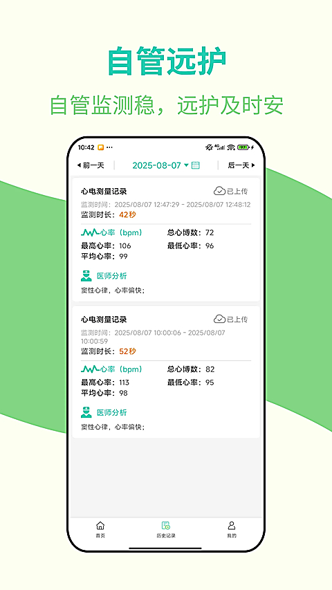 安心管家