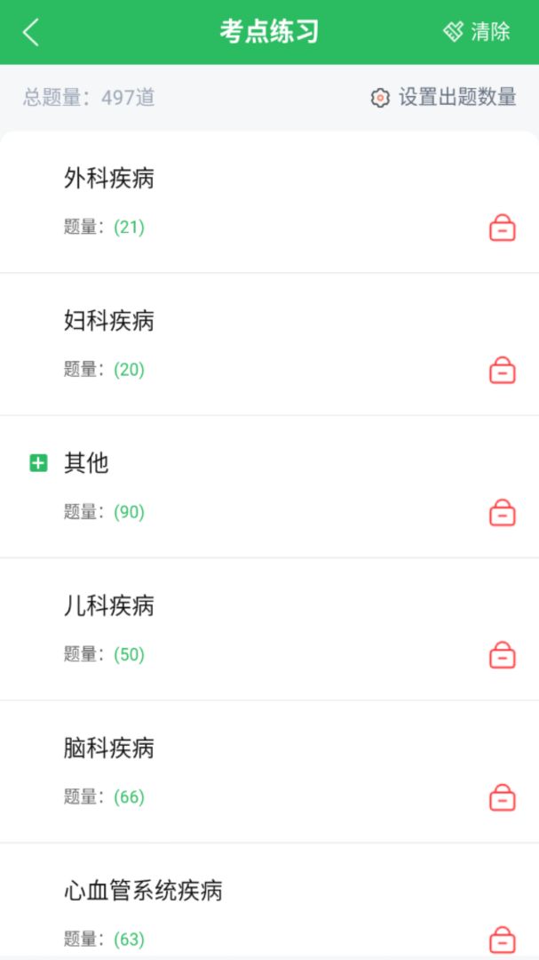 全科主治医师题库