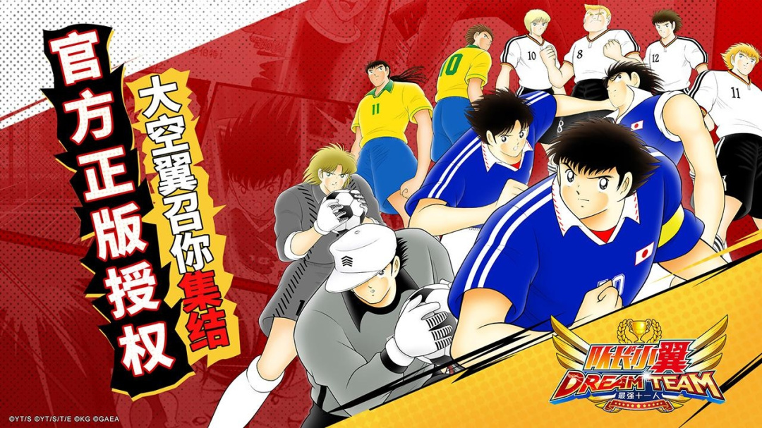 队长小翼:最强十一人小米版