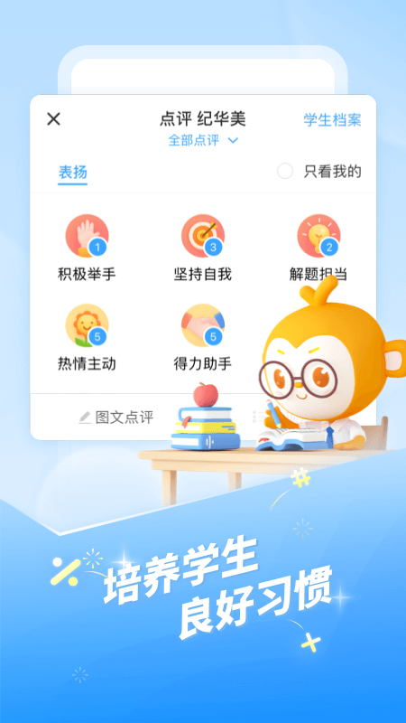 班级优化大师官方版