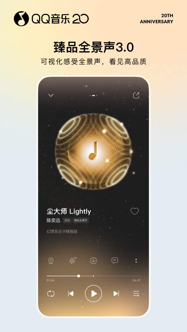 QQ音乐官方版