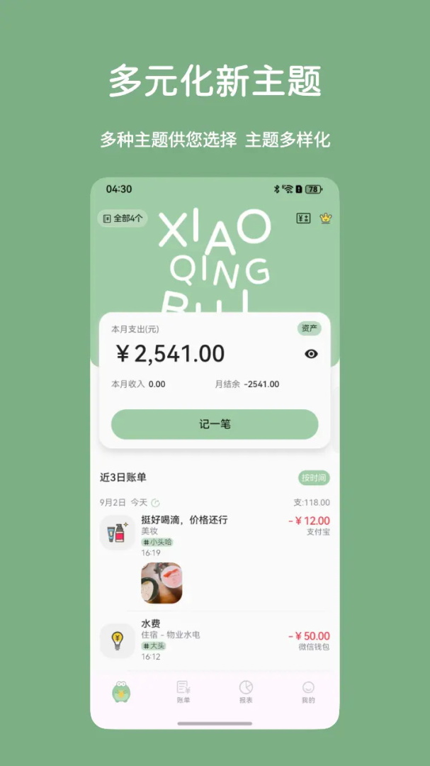 小青账