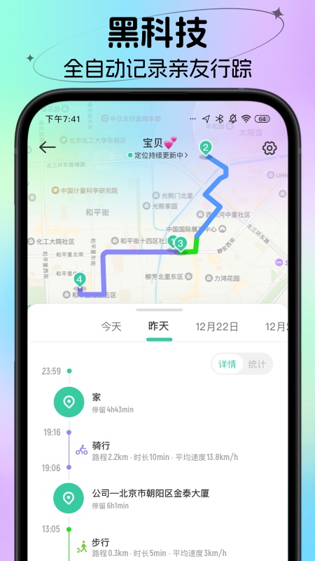 时刻守护