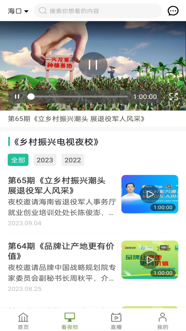 电视夜校