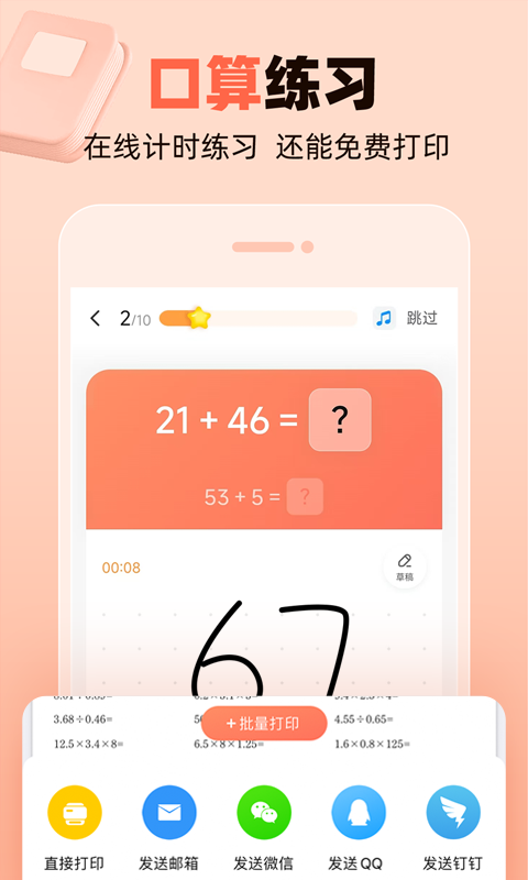 作业帮口算官方版