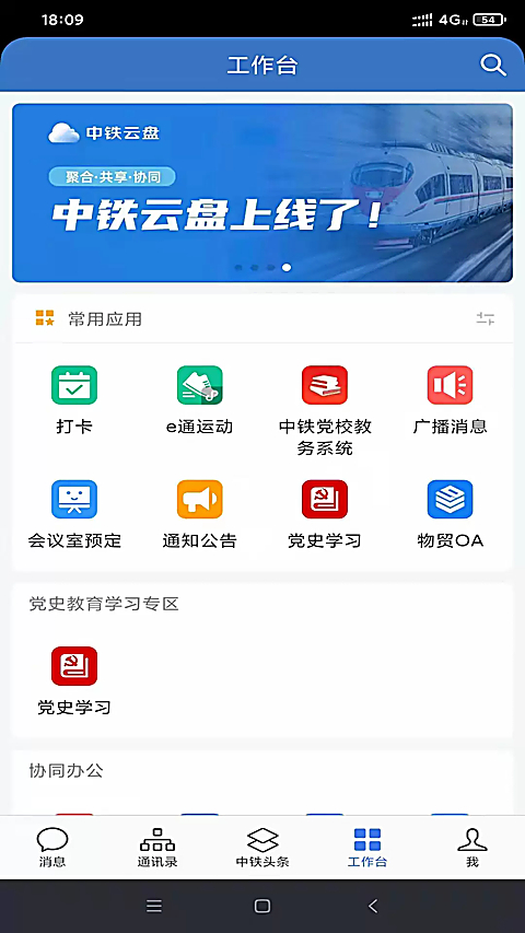 中铁e通