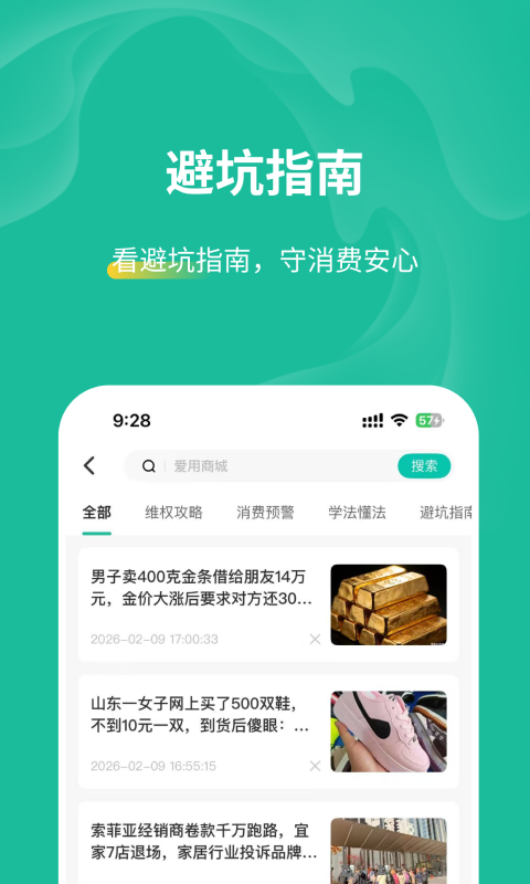 消费保