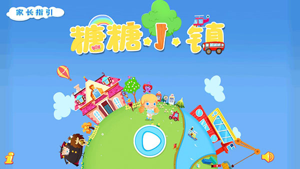 糖糖小镇中文版