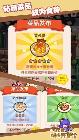 我在横店开餐馆红包版