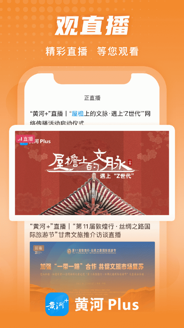 黄河Plus