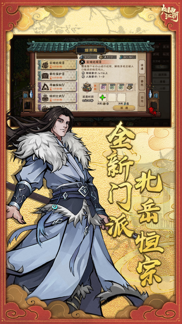 烟雨江湖九游渠道服